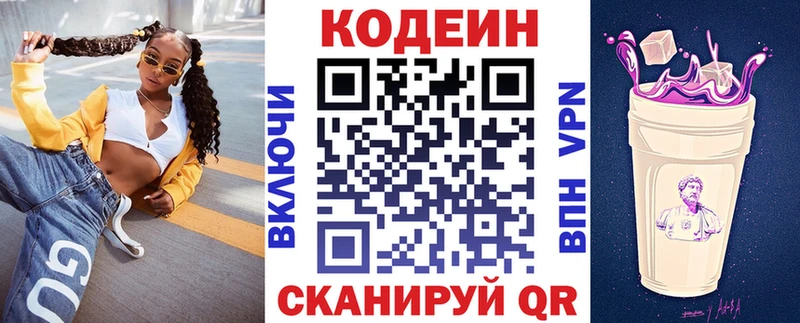 Кодеиновый сироп Lean Purple Drank  купить наркоту  Углич 